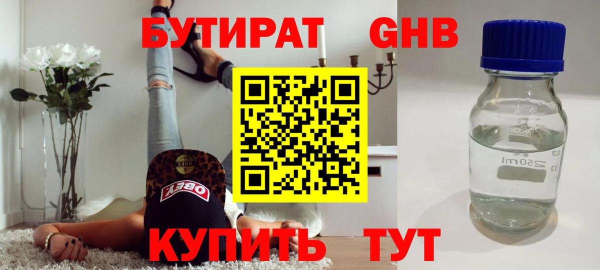 Бор  Бутират  Вход с VPN  БУТИРАТ 99% 