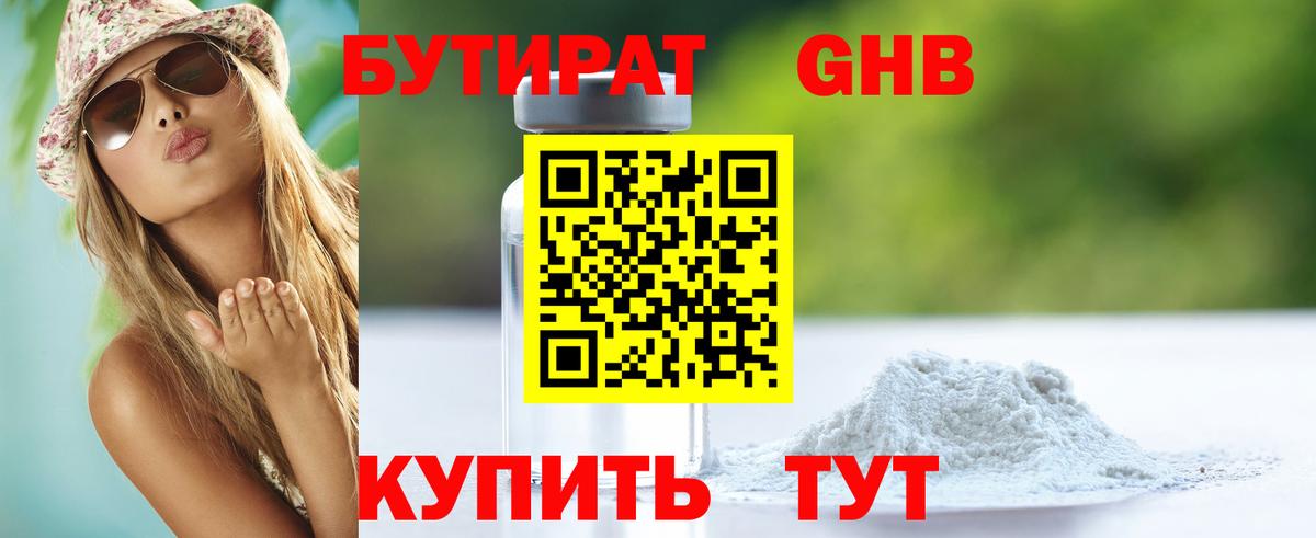 БУТИРАТ оксана Бор