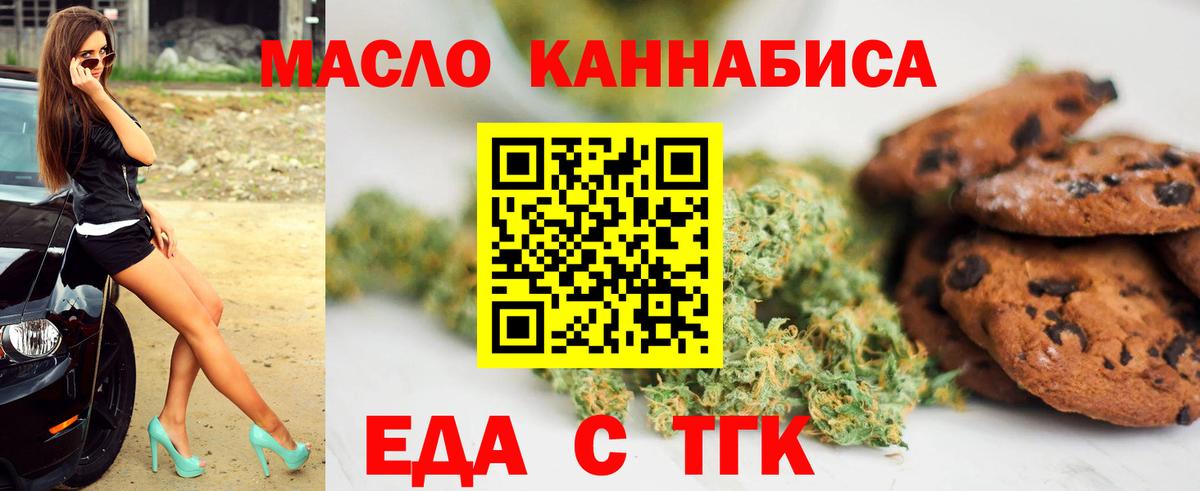 Печенье с ТГК конопля  Вход с VPN  Бор 