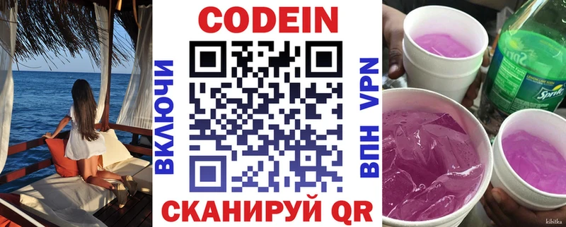 наркотики Бор Кодеиновый сироп Lean напиток Lean (лин)