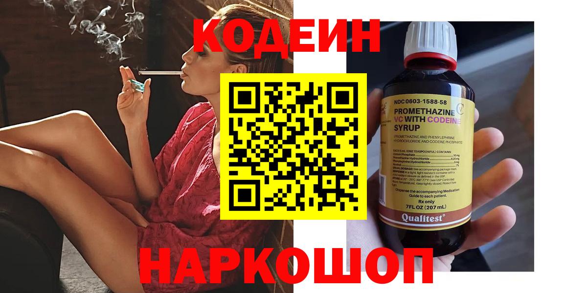Кодеиновый сироп Lean Purple Drank  Codein напиток Lean (лин)  Бор  Вход с VPN 