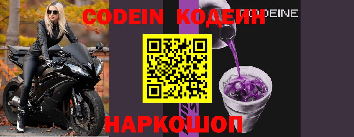 Codein напиток Lean (лин) Бор