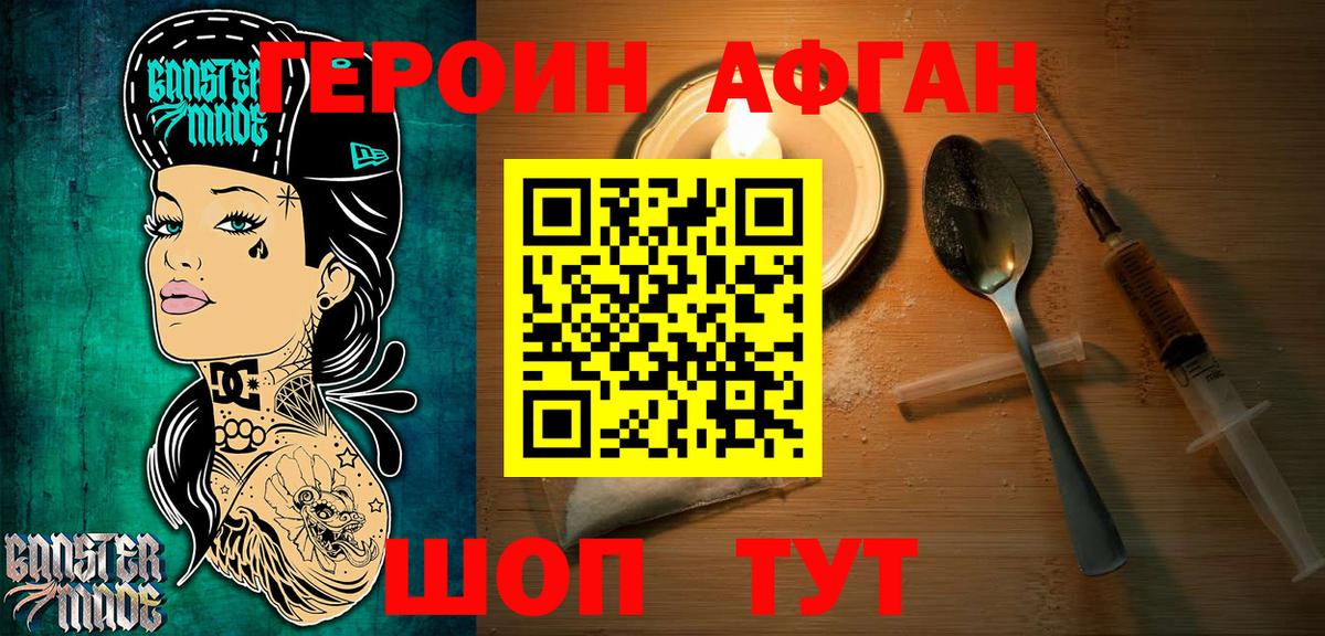 Бор  ГЕРОИН Афган  Вход с VPN 