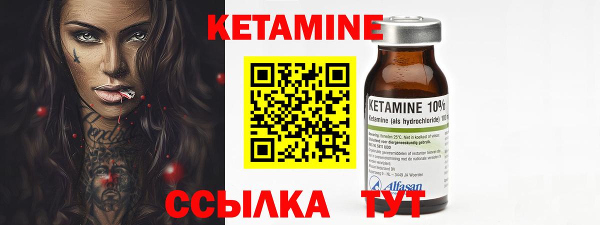 Кетамин VHQ  Кетамин VHQ  Вход с VPN  Бор 